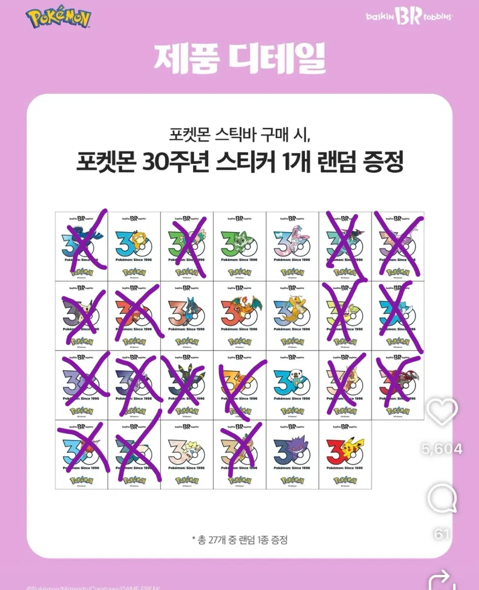 포켓몬 베라 띠부씰 교환