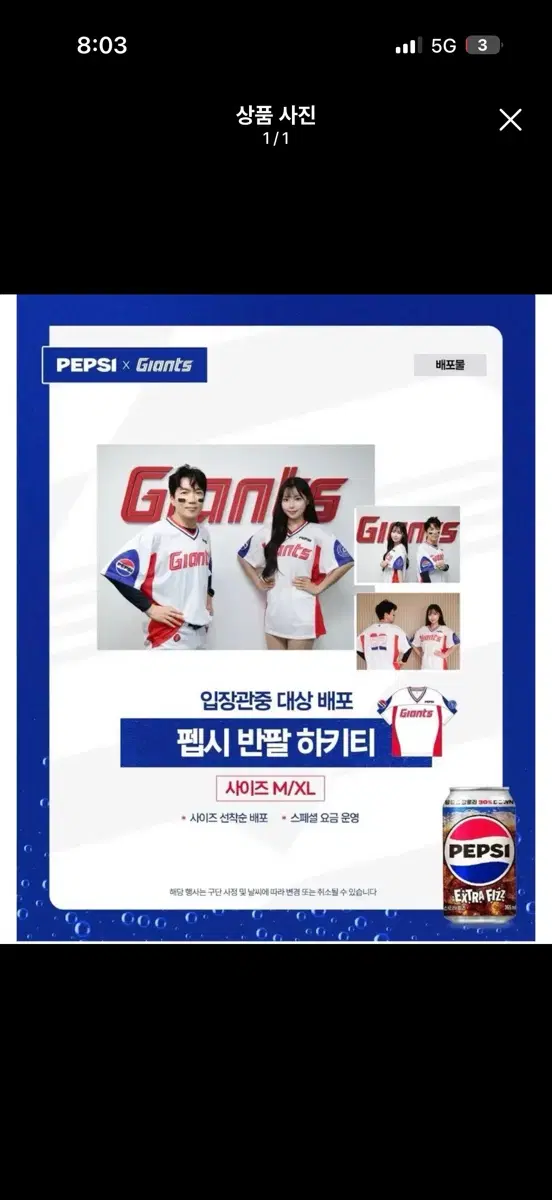 8/2일 롯데 배포물 펩시 하키티 반팔 M 판매합니다.