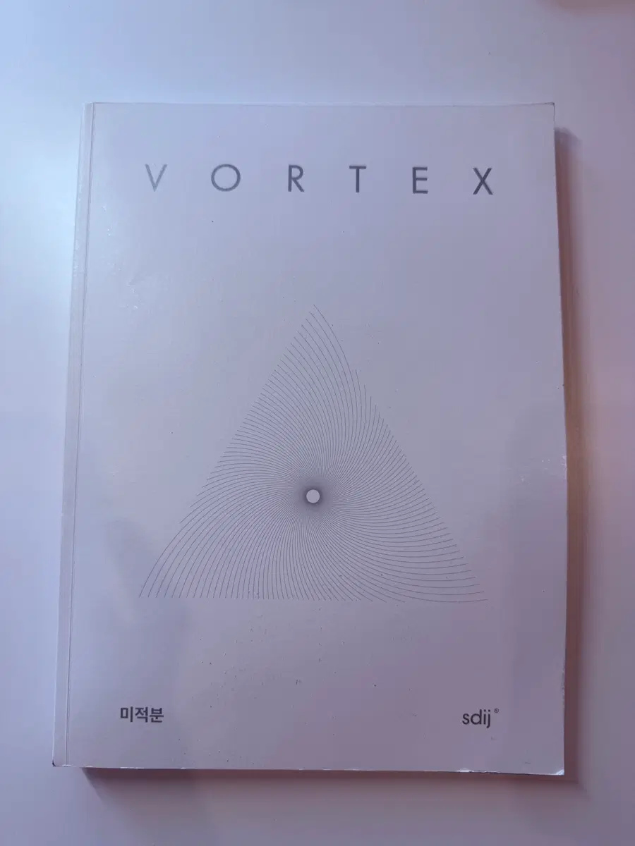 시대인재 미적분 볼텍스