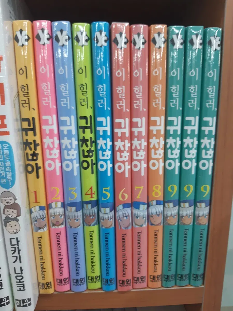 이 힐러 귀찮아 1-9 미걔봉 만화짱많아 프로안전상점