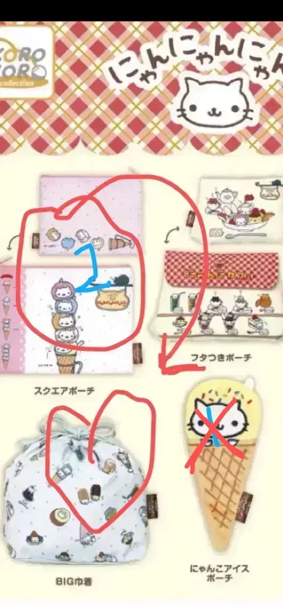 냥냥냥코 가챠 파우치 새상품 판매 교환