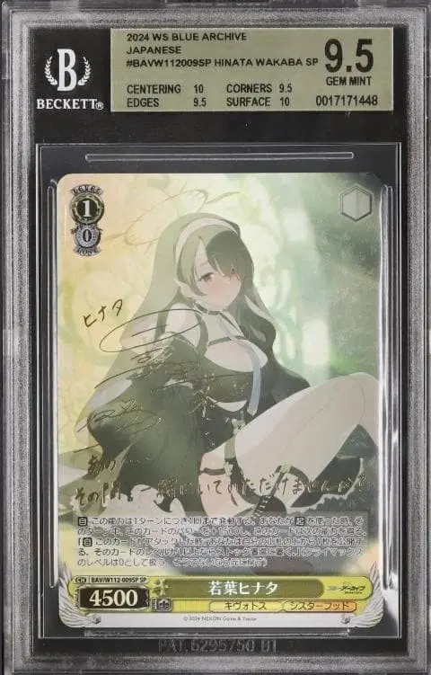 블루 아카이브 바이스 일판 히나타 와카바 SP BGS 9.5