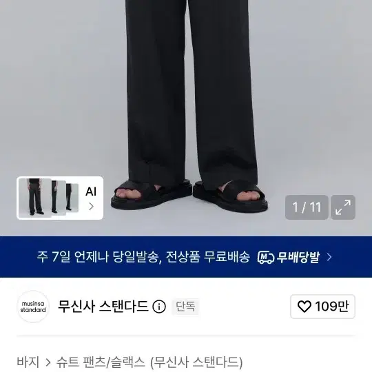 (29) 쿨탠다드 리얼와이드 그레이 무탠다드