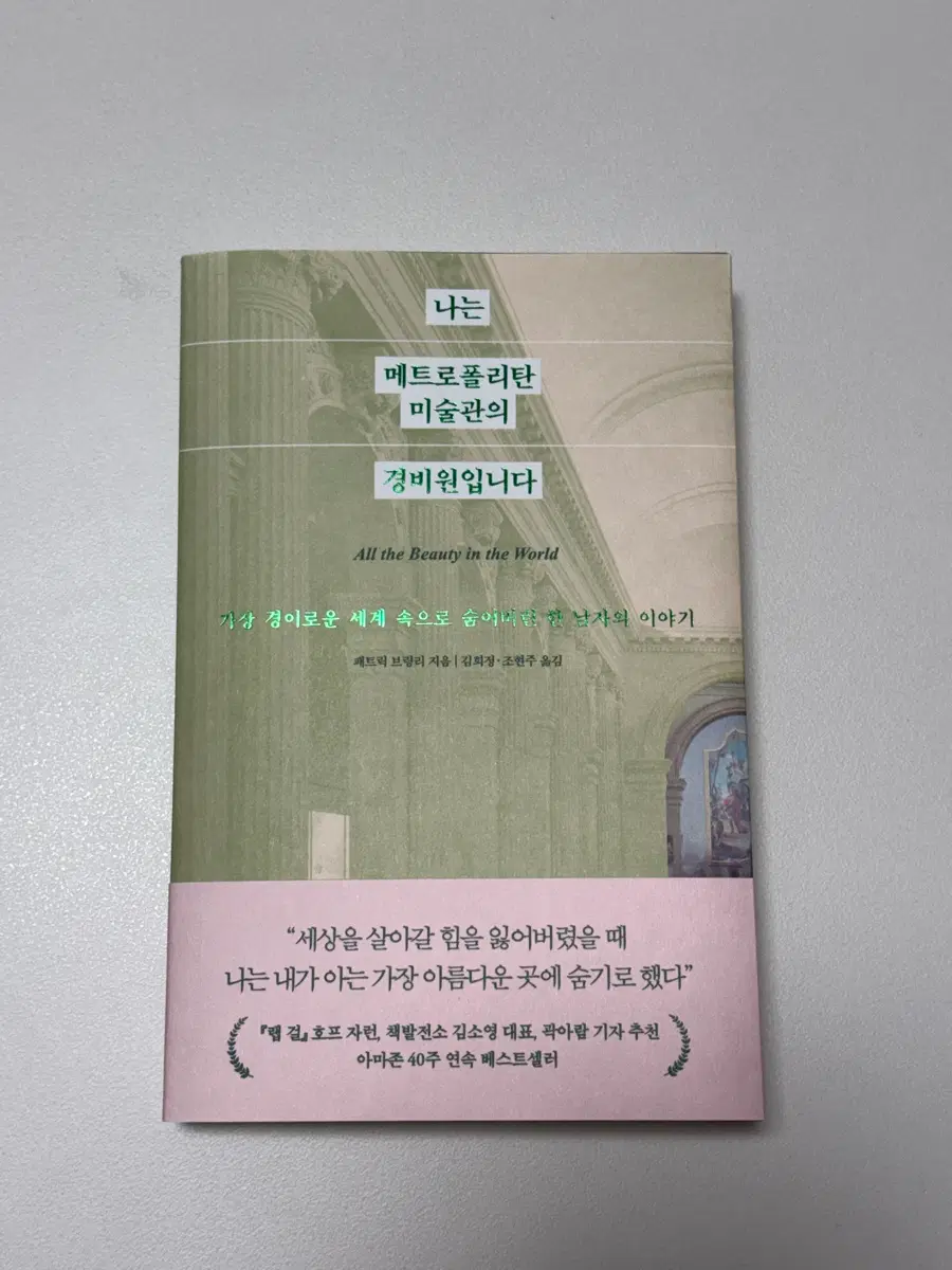 나는 메트로폴리탄 미술관의 경비원입니다 책 도서 팝니다