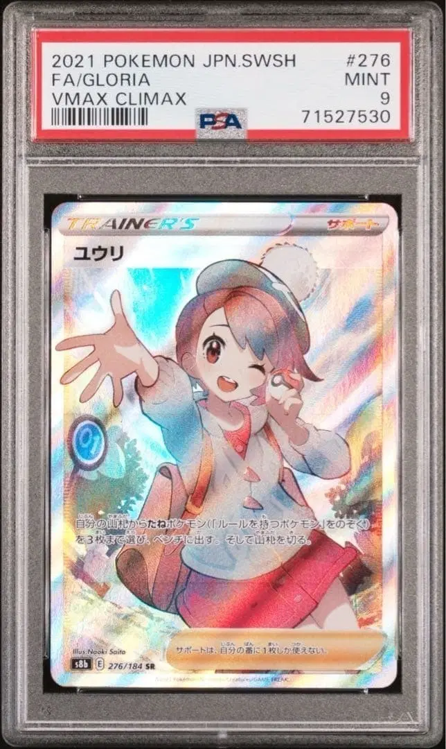2021 포켓몬스터 일판 우리 방순이 SR psa 9