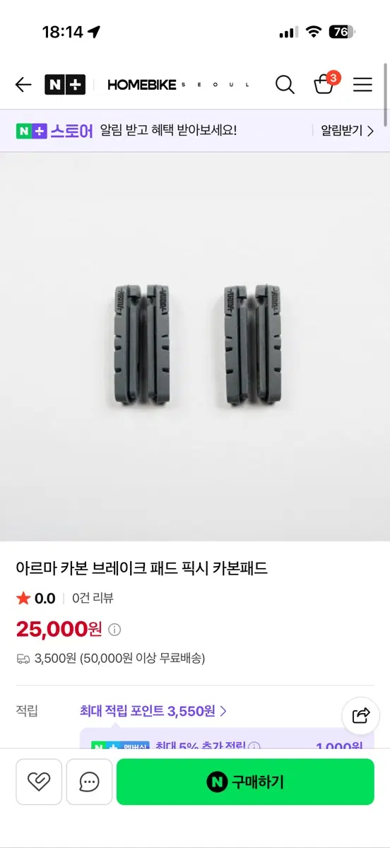 아르마 카본 브레이크 패드