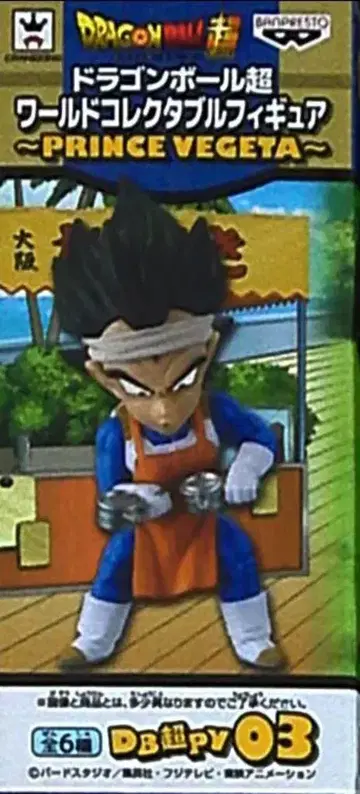 드래곤볼 초 반프레스토 WCF ~PRINCE VEGETA~ 타코야키 가게 베지터