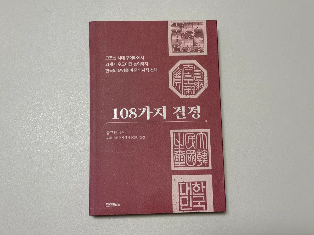108가지 결정 책 도서 팝니다