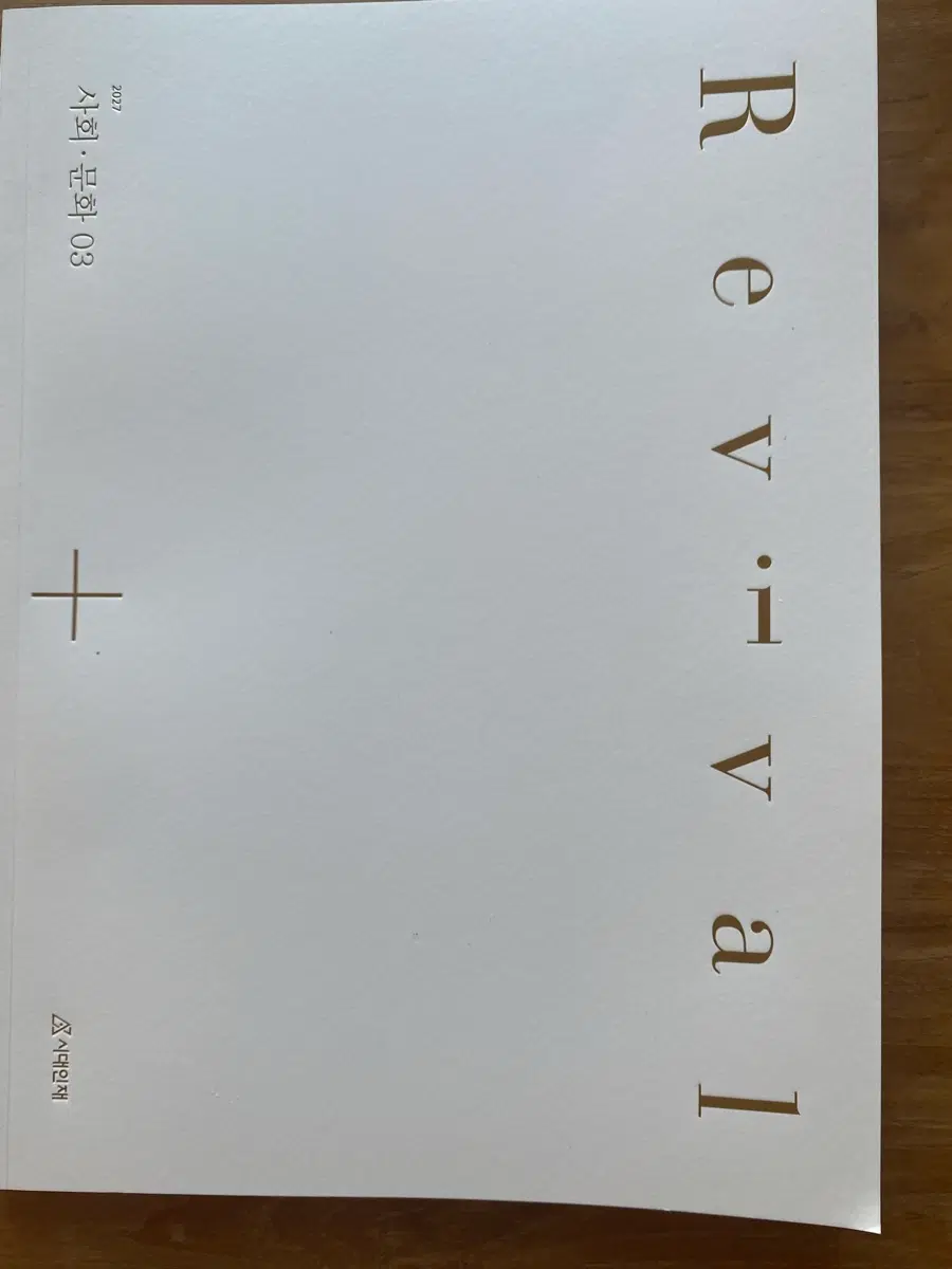 Revival 사회문화 03