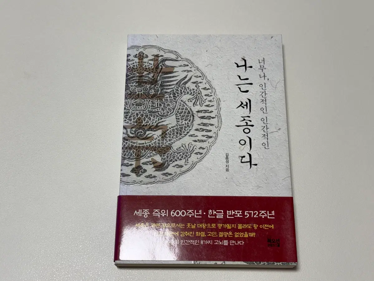 나는 세종이다 책 도서 팝니다