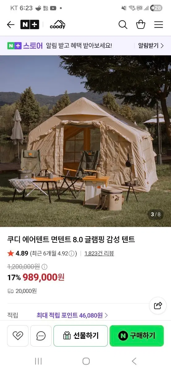 쿠디 에어텐트 면텐트 8.0 글램핑 감성 텐트
