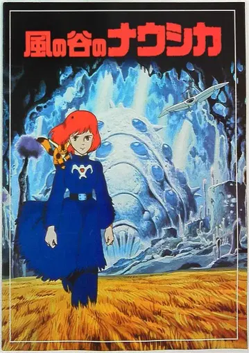 도에이 애니메이션 팜플렛 스튜디오 지브리 바람계곡의 나우시카 (초원을 걷고 있는) 1984년