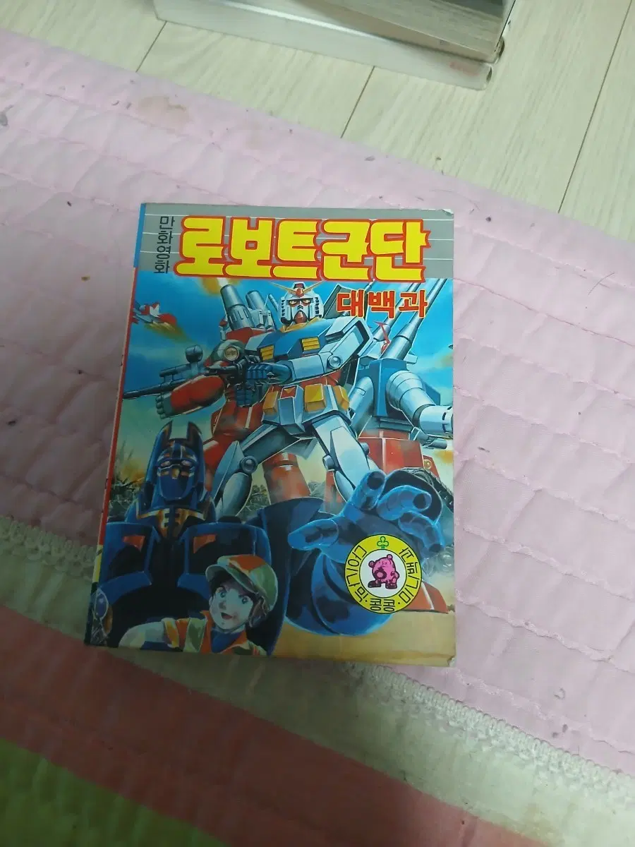 로봇군단 대백과