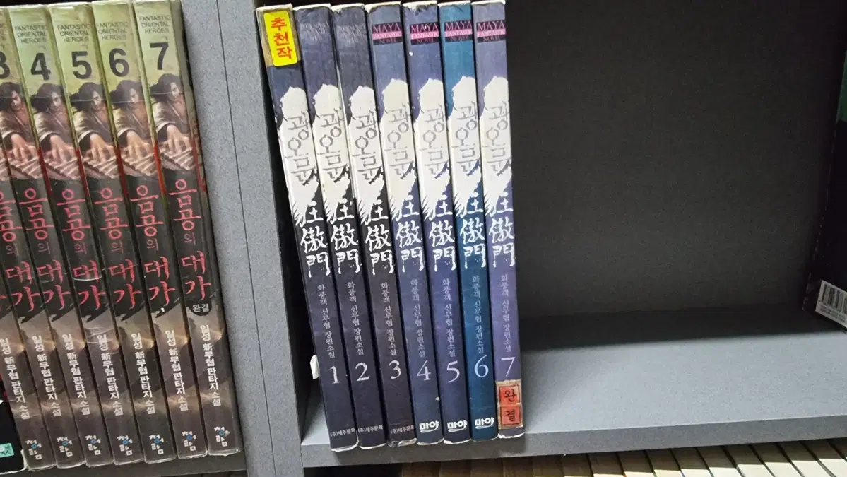 광오문 1-7 완 화풍객 신무협 소설
