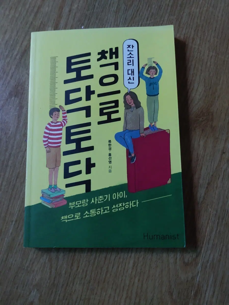 잔소리 대신 책으로 토닥토닥