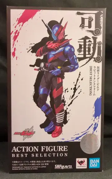 BANDAI SPIRITS S.H.Figuarts/[BEST SELECTION] 가면라이더 빌드 가면라이더 빌드 래빗탱크 폼