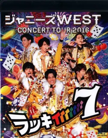쟈니즈 WEST CONCERT TOUR 2016 라키이이이이이이이7 Blu-ray 일반ver