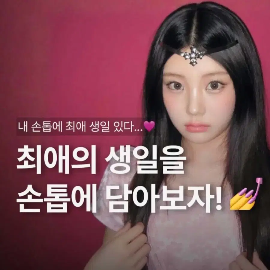 주문제작 최애 생일 손톱색 수제 네일팁