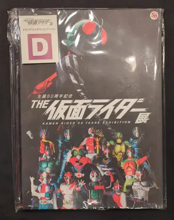도에이 탄생 50주년 기념 THE 가면라이더전 가면라이더 시리즈 메모리얼 메달 컬렉션 D