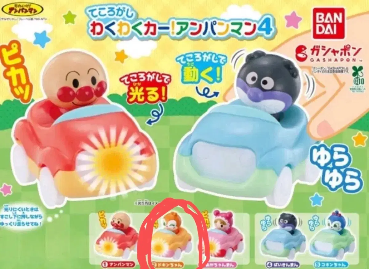 호빵맨 자동차가챠 짤랑이