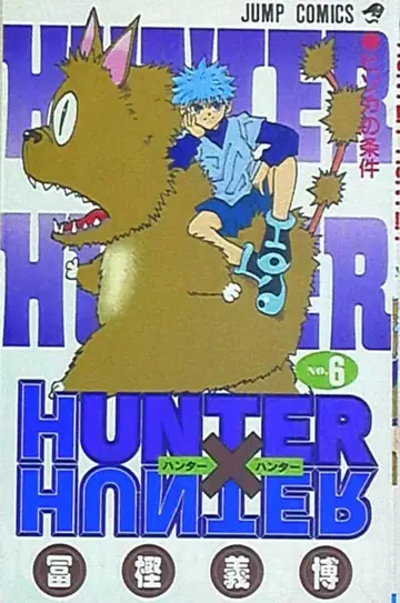 슈에이샤 점프 코믹스 토카시 요시히로 HUNTER x HUNTER 6