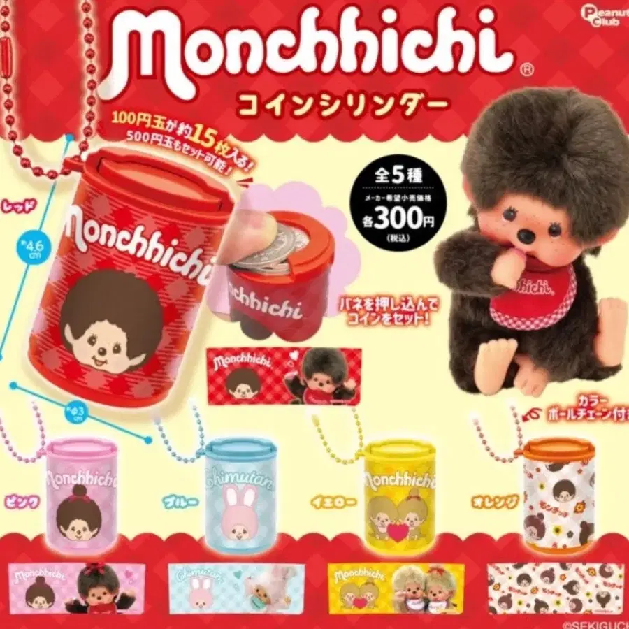 몬치치 코인 실린더 키링