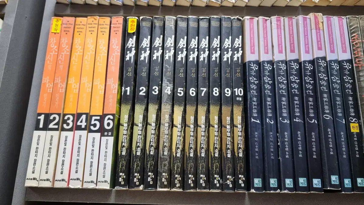 검신 1-10 완 청산 신무협 소설