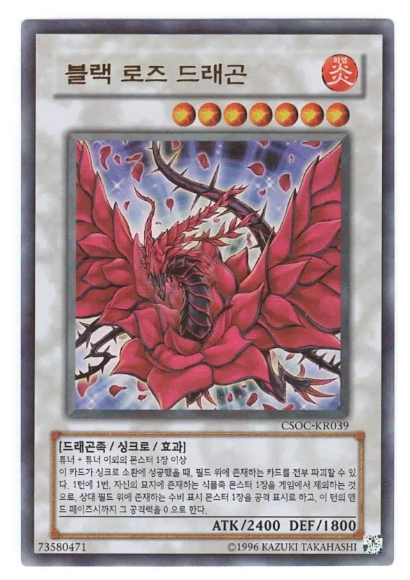블랙 로즈 드래곤 (CSOC-KR039) 울트라 레어 구매