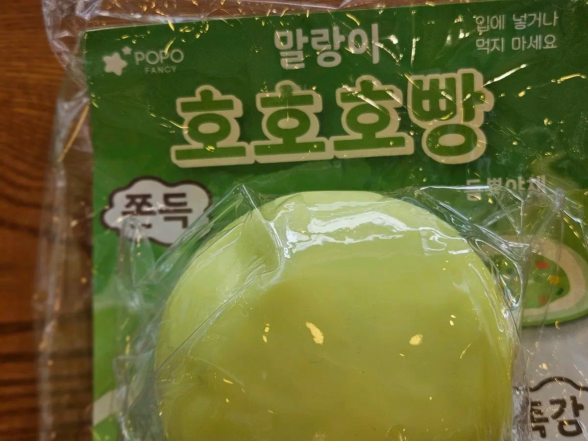 호호호빵 야채 말랑이