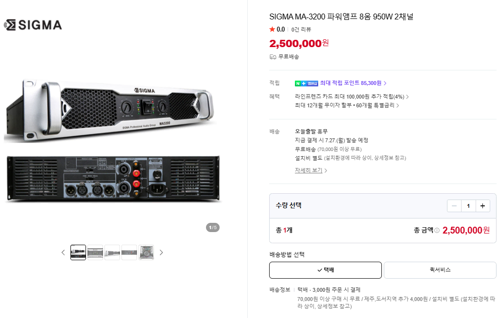 SIGMA 업소용 / 교회 / 공연장 / 강당용 / 호텔 엠프 스피커 판매합니다.
