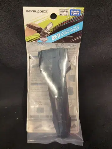 타카라 토미 런처 그립 BX-11 베이블레이드 X