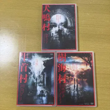 인목촌, 수해촌, 우두촌 DVD 3본 세트 호러 영화 시미즈 타카시 동작 확인 완료