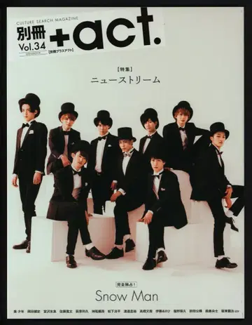 SnowMan 별책+act Vol.34
