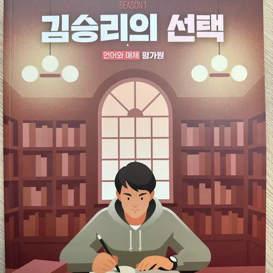 김승리선택 평가원(새상품)
