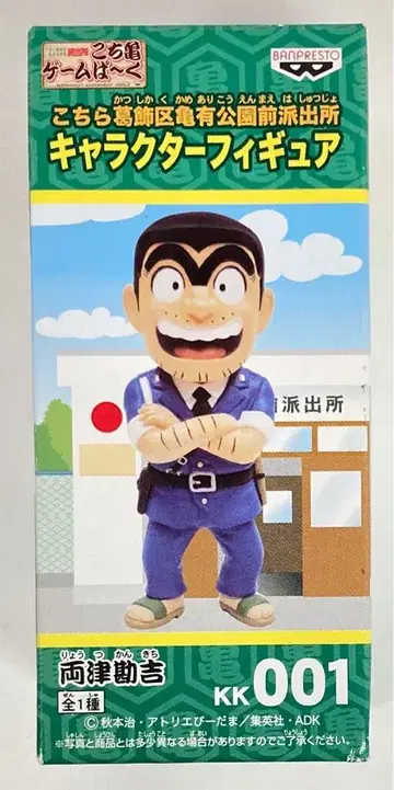 반프레스토 캐릭터 피규어 코치카메 게임파크 료츠 칸키치 KK001