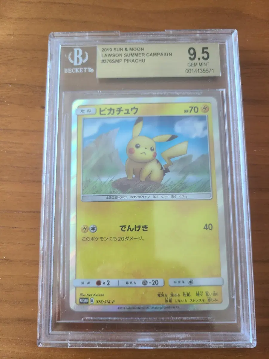 bgs9.5 로손 편의점 피카츄 프로모 카드 팝니다 psa