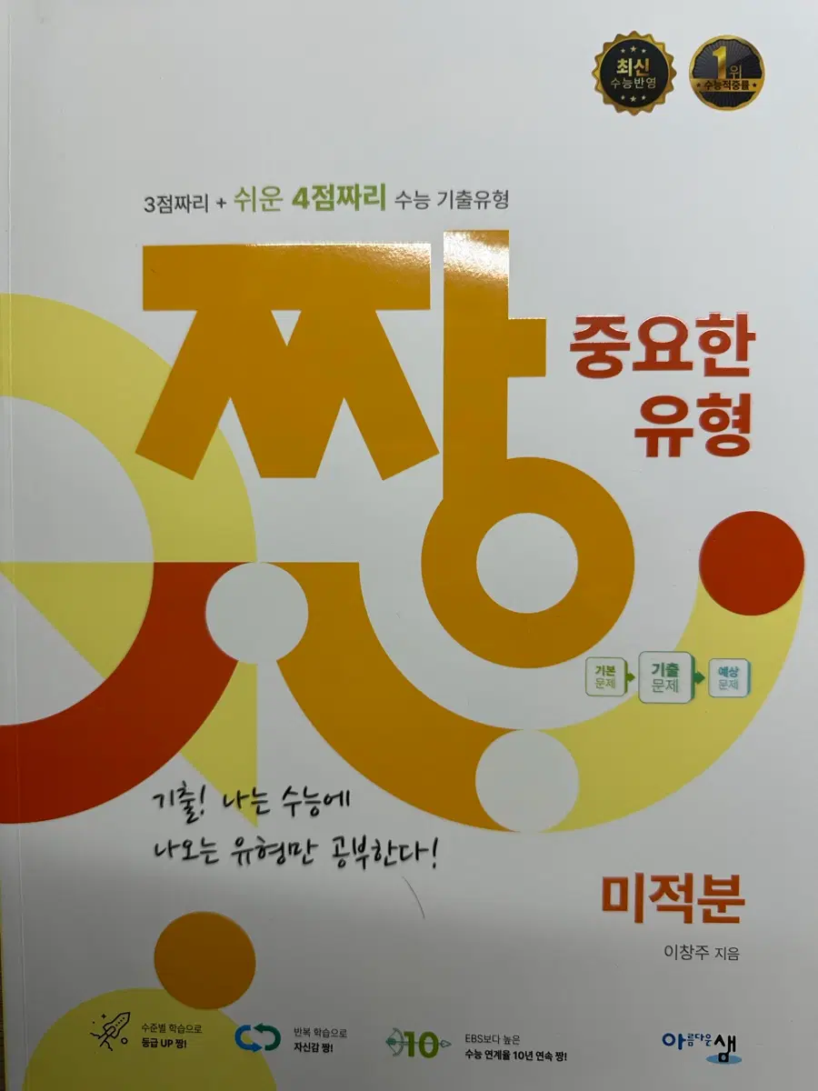 짱 중요한 유형 미적분