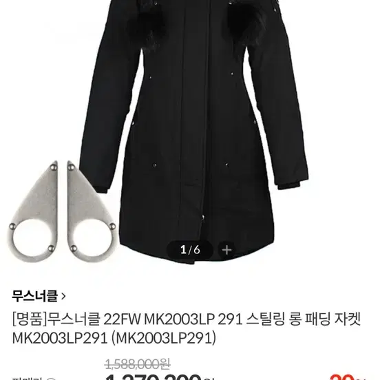 무스너클 22FW MK2003LP 291 스틸링 롱 패딩 자켓 블랙