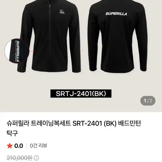 슈퍼릴라 트레이닝복 상하 세트 80/75