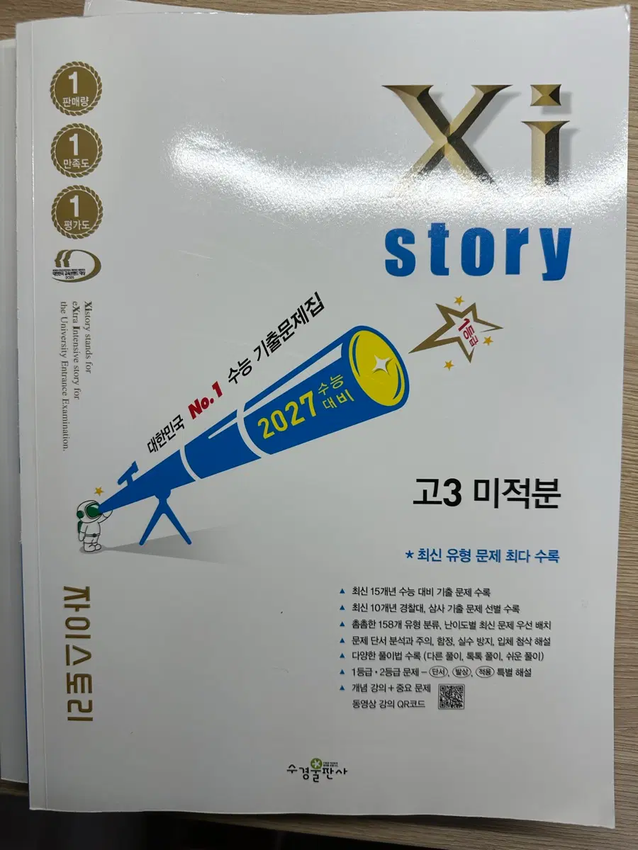 자이스토리 미적분