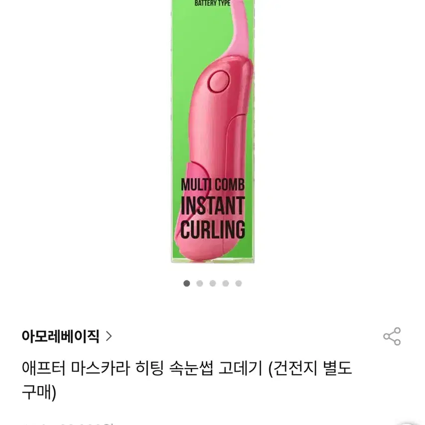 히팅 속눈썹 고데기 배송비 포함 12000