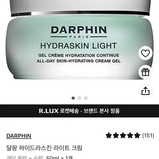 달팡 하이드라스킨 라이트 크림 50ml