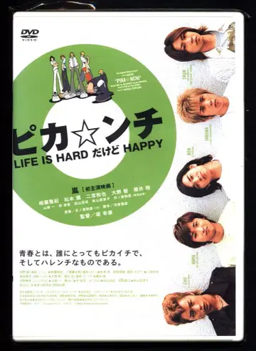 아라시 피칸치 DVD 일반ver