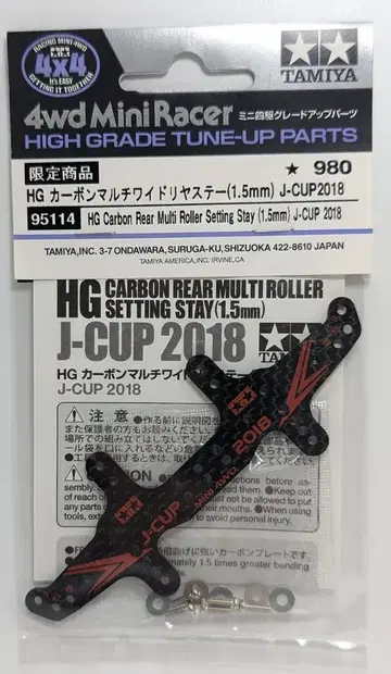 타미야 미니 사륜구동 GUP HG MADE IN U.S.A. 카본 멀티 와이드 리어 스테이(1.5mm) J-CUP 2018 95114