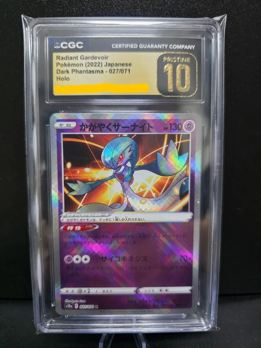 포켓몬카드 일판 찬란한가디안K PRISTINE CGC 10 등카