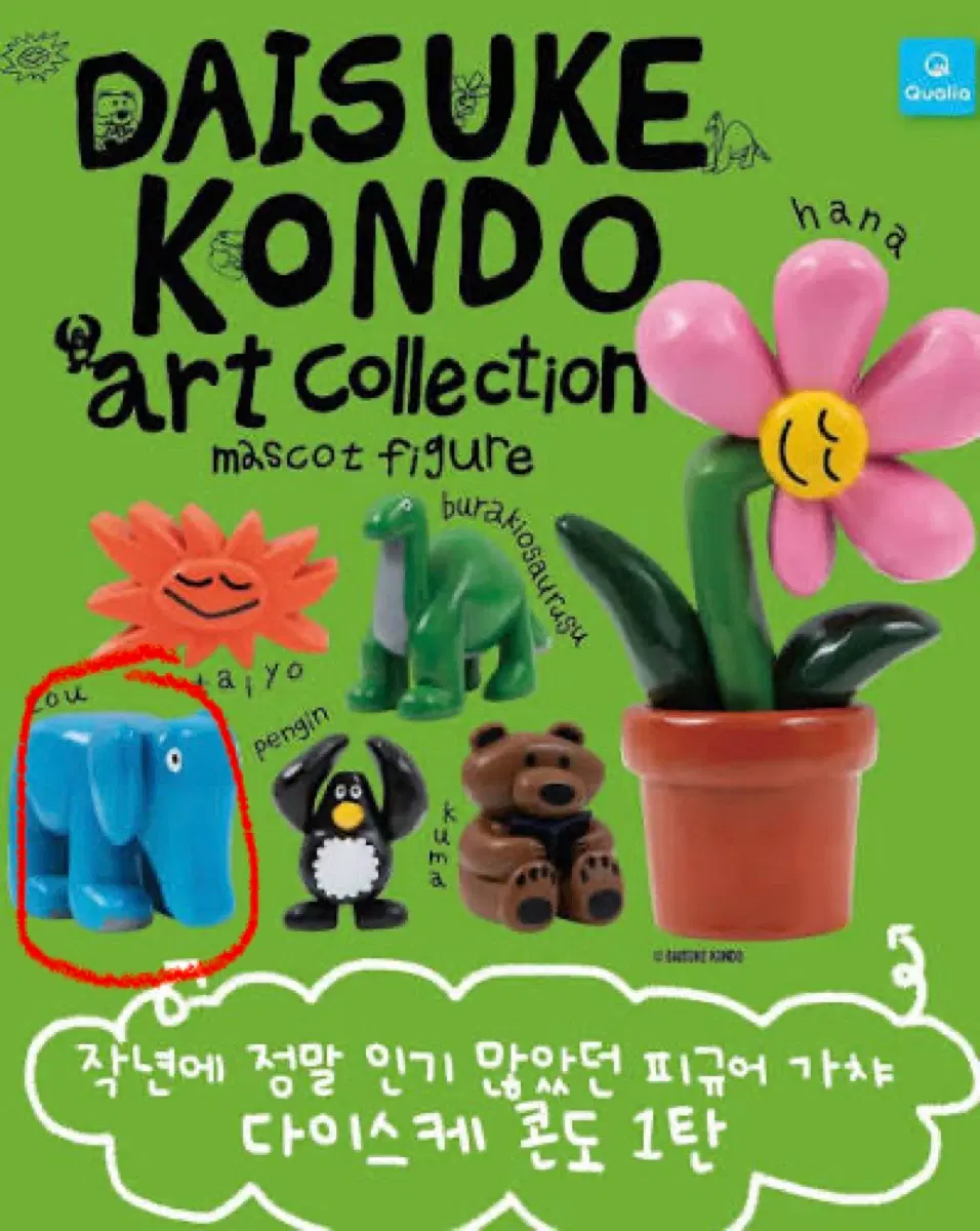 [새상품/미개봉] 다이스케 콘도 피규어 코끼리