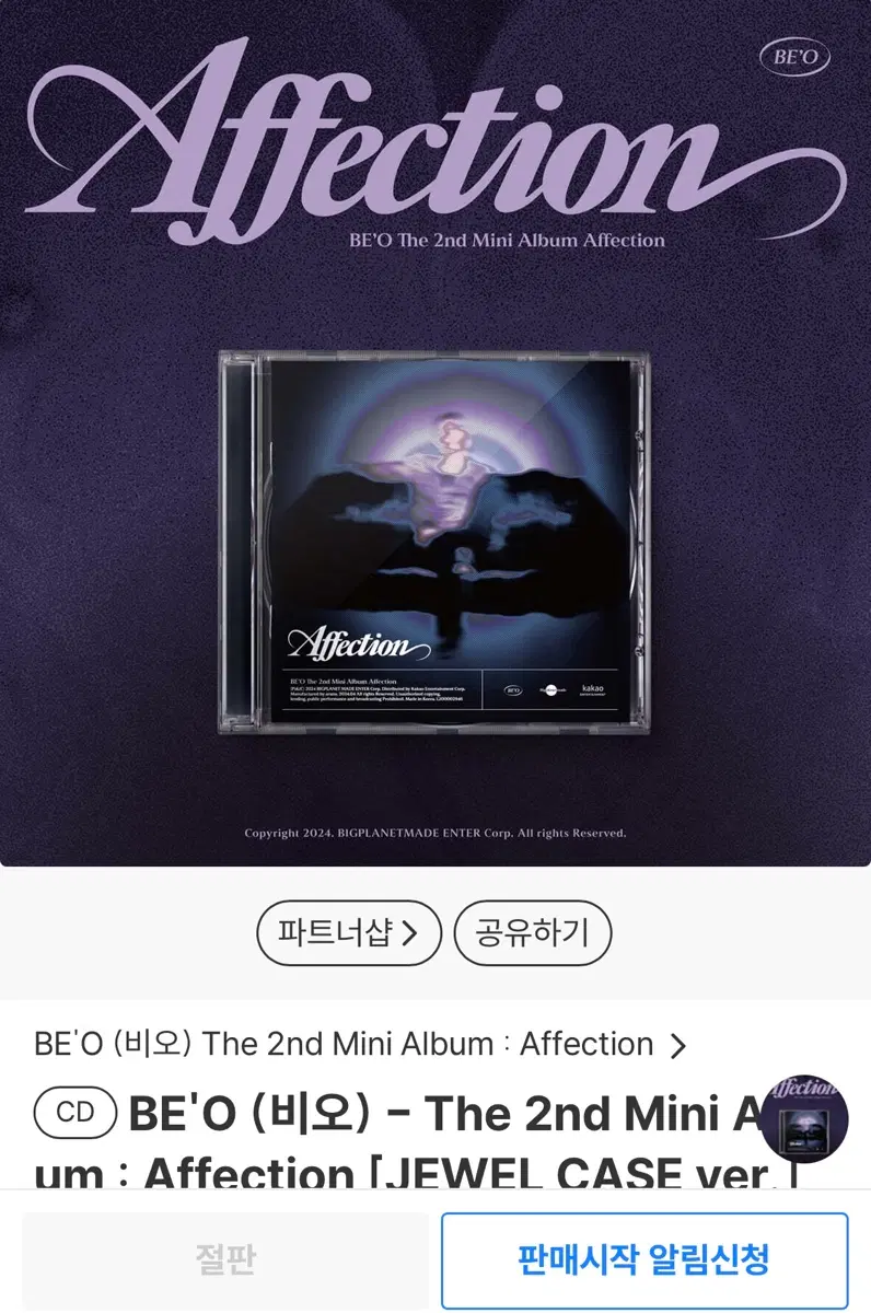 비오 BE'O 2집 미니앨범 Affection CD