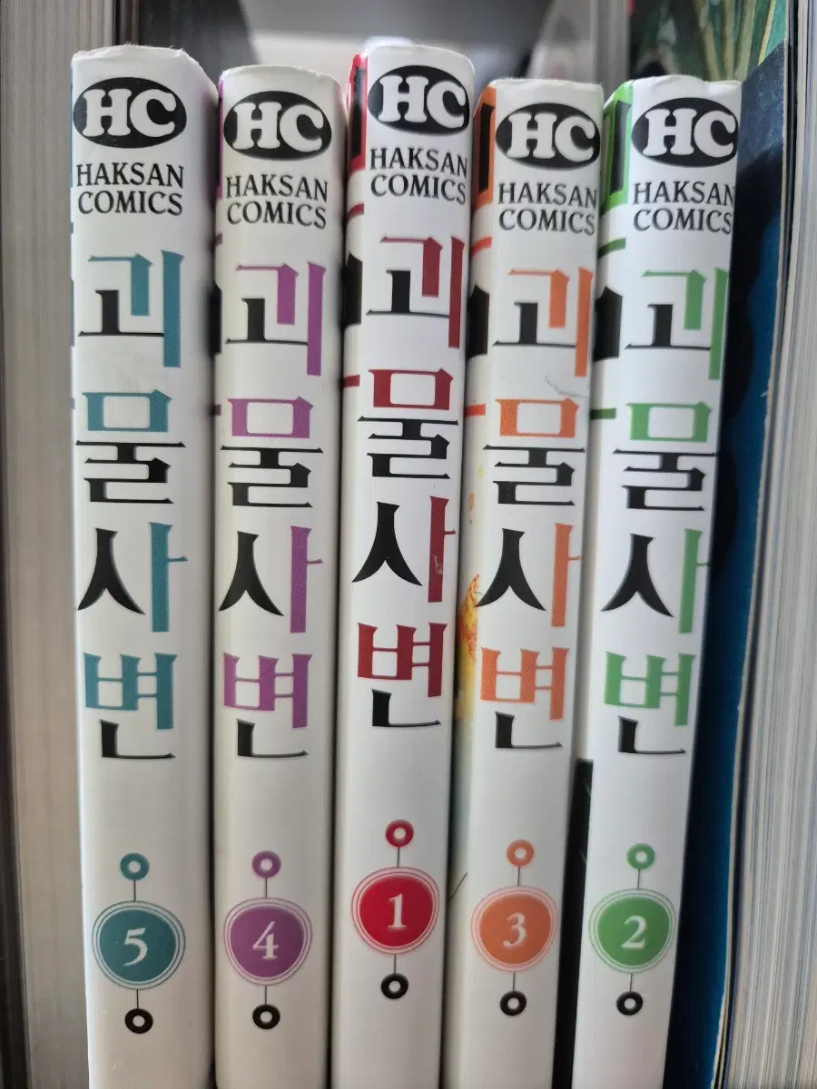 괴물사변 1~5권 일괄
