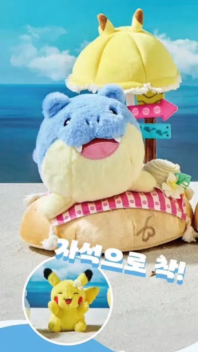 포켓몬 칠링데이 느긋느긋바캉스 대굴레오 인형