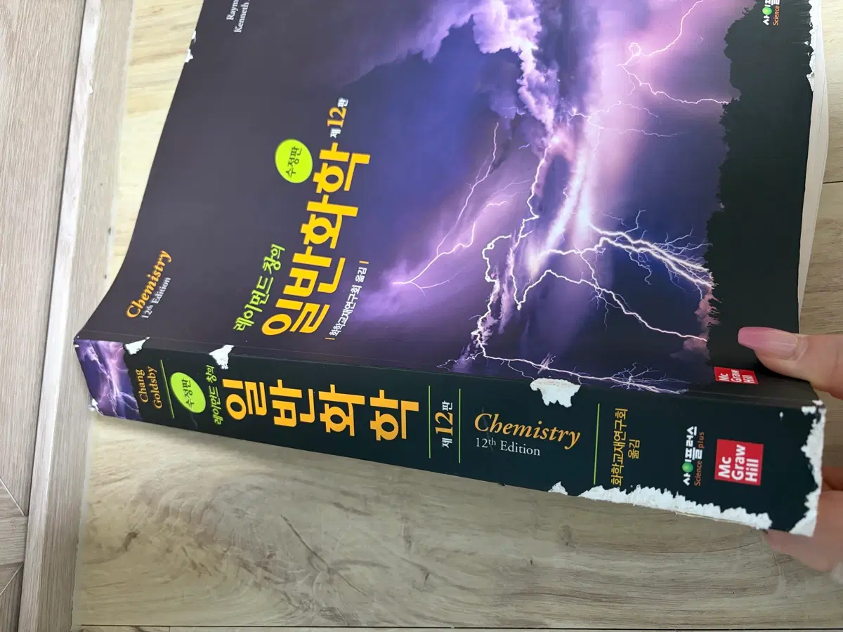 레이먼드창의 일반화학